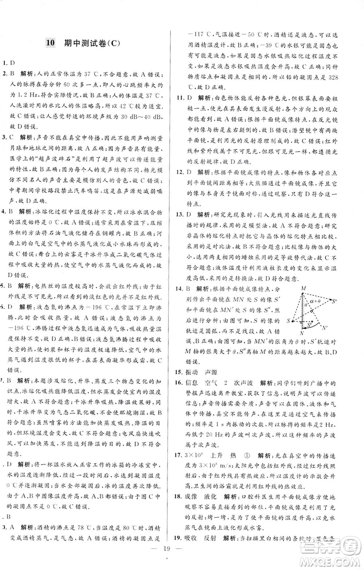 2018亮點(diǎn)給力大試卷物理八年級(jí)上冊(cè)江蘇版答案