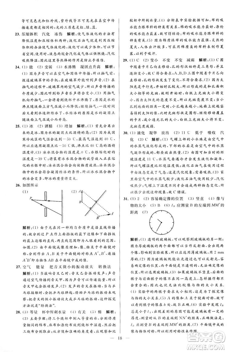 2018亮點(diǎn)給力大試卷物理八年級(jí)上冊(cè)江蘇版答案