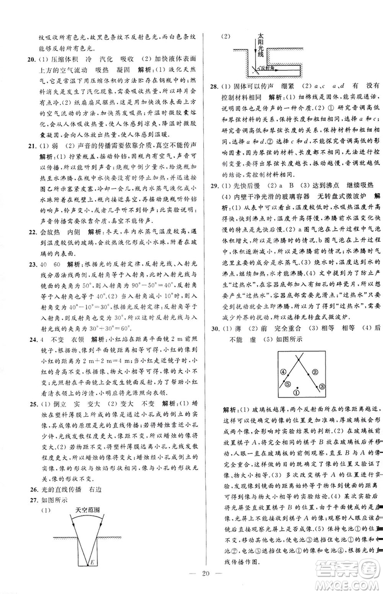 2018亮點(diǎn)給力大試卷物理八年級(jí)上冊(cè)江蘇版答案