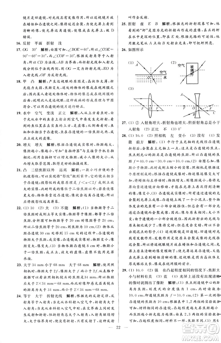 2018亮點(diǎn)給力大試卷物理八年級(jí)上冊(cè)江蘇版答案