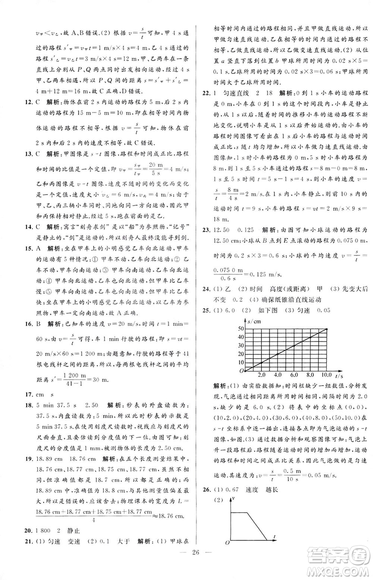 2018亮點(diǎn)給力大試卷物理八年級(jí)上冊(cè)江蘇版答案