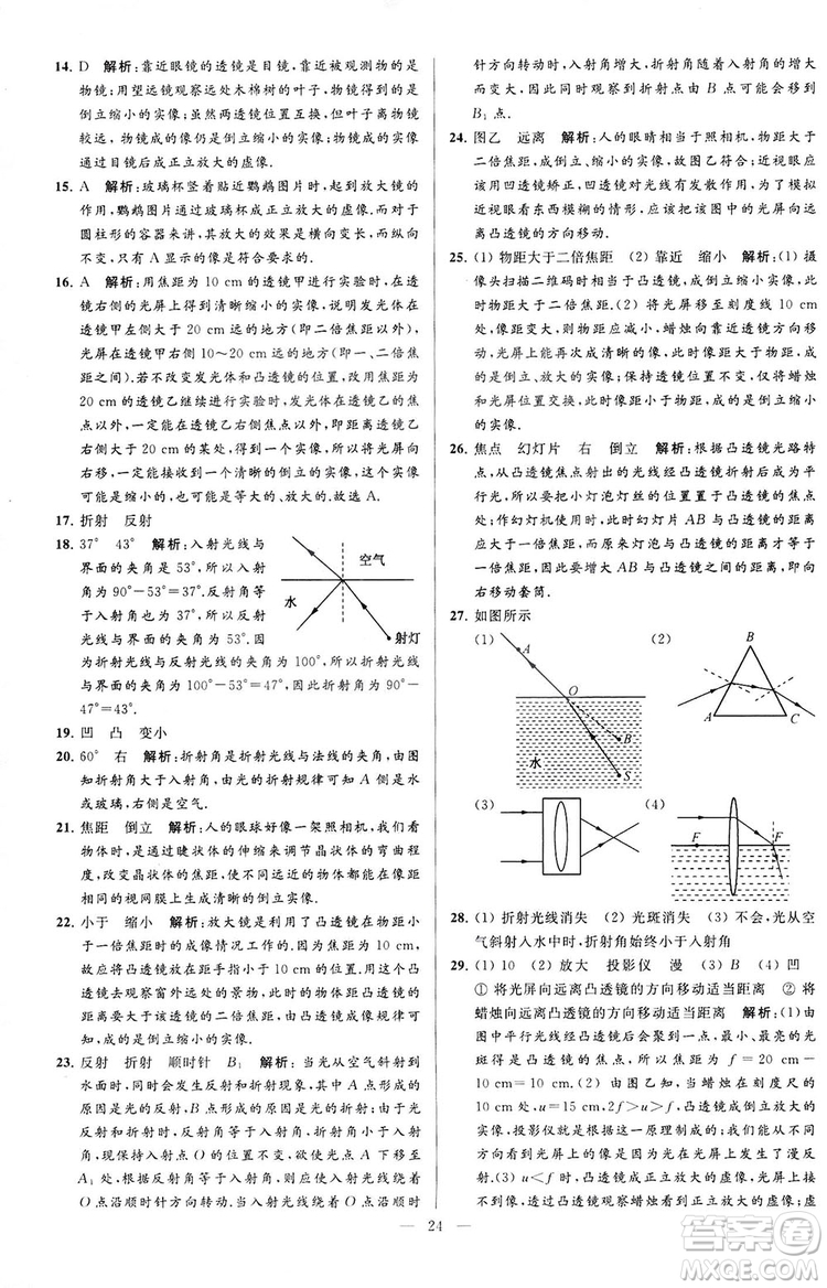 2018亮點(diǎn)給力大試卷物理八年級(jí)上冊(cè)江蘇版答案