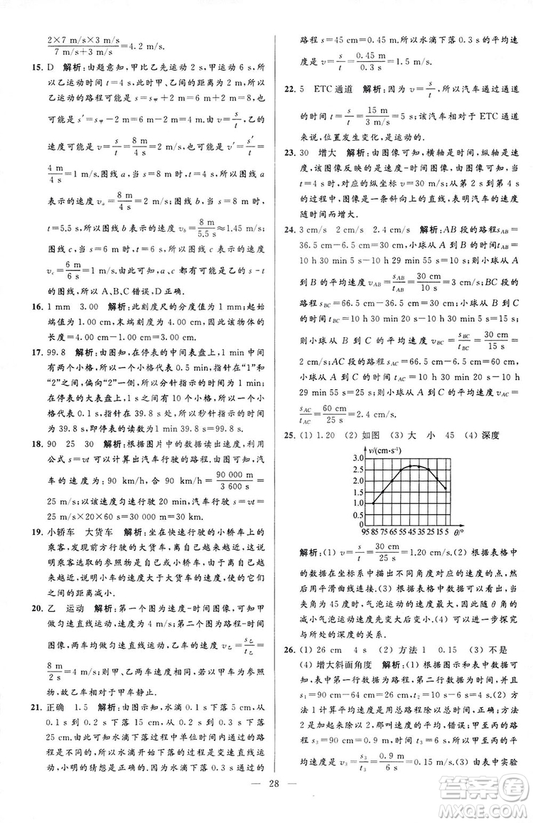 2018亮點(diǎn)給力大試卷物理八年級(jí)上冊(cè)江蘇版答案