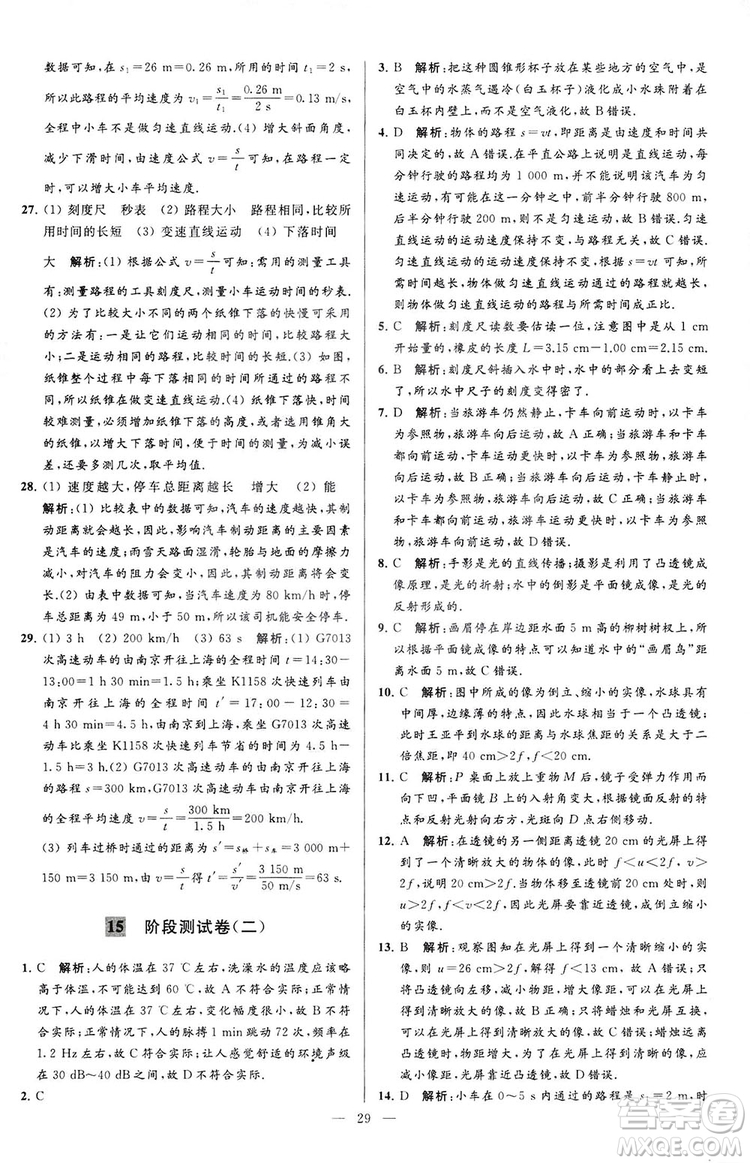 2018亮點(diǎn)給力大試卷物理八年級(jí)上冊(cè)江蘇版答案