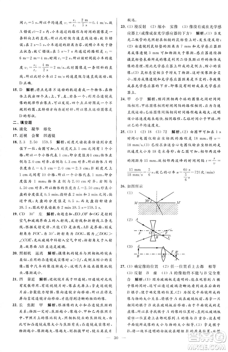 2018亮點(diǎn)給力大試卷物理八年級(jí)上冊(cè)江蘇版答案