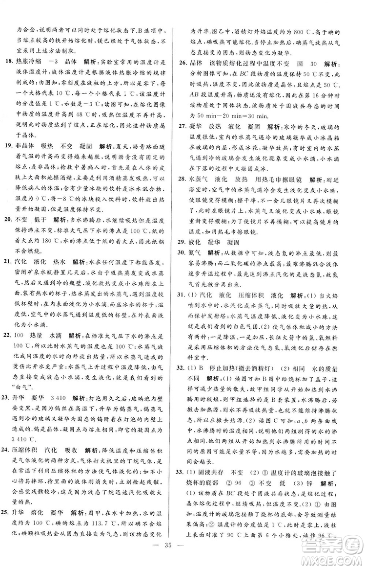 2018亮點(diǎn)給力大試卷物理八年級(jí)上冊(cè)江蘇版答案