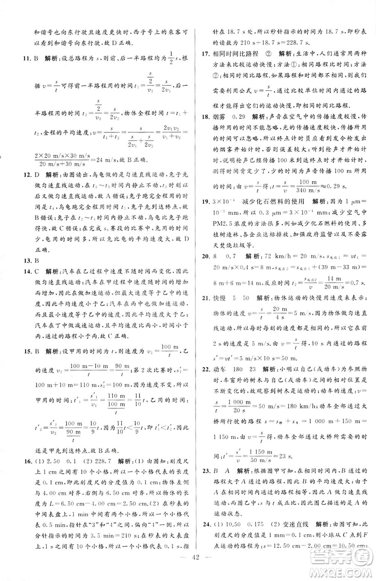 2018亮點(diǎn)給力大試卷物理八年級(jí)上冊(cè)江蘇版答案