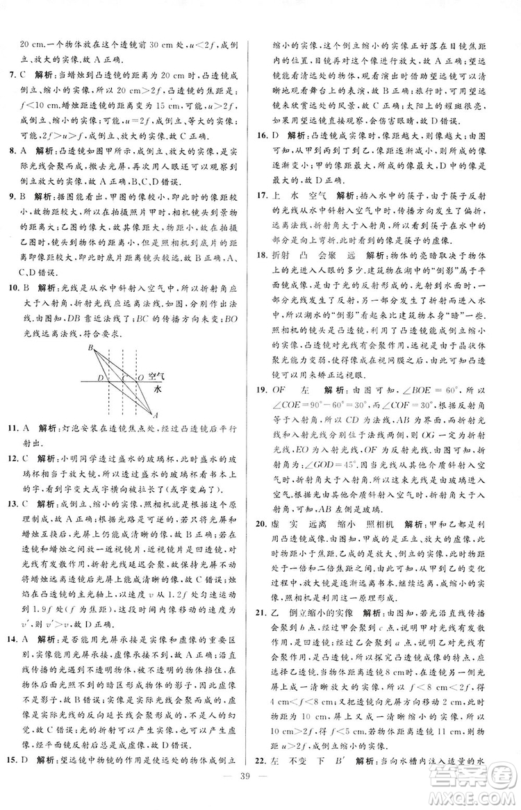 2018亮點(diǎn)給力大試卷物理八年級(jí)上冊(cè)江蘇版答案