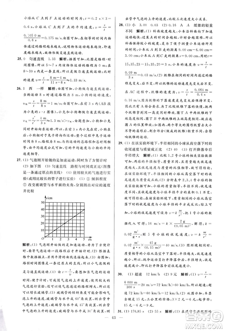 2018亮點(diǎn)給力大試卷物理八年級(jí)上冊(cè)江蘇版答案