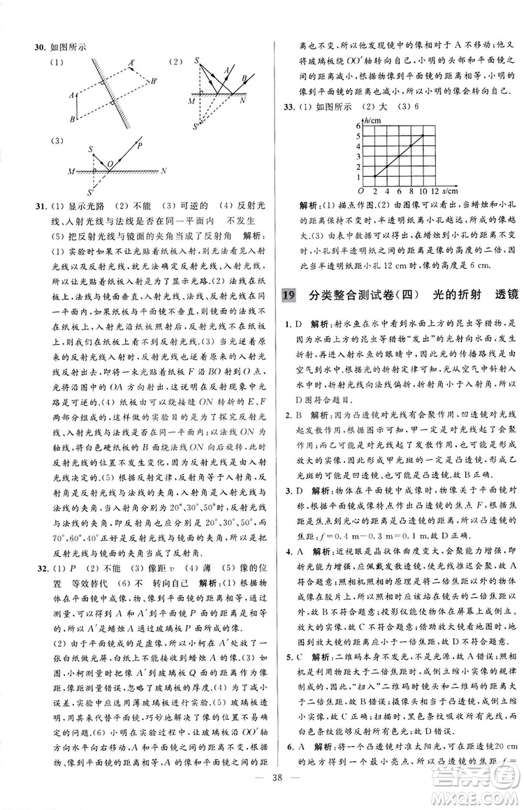 2018亮點(diǎn)給力大試卷物理八年級(jí)上冊(cè)江蘇版答案