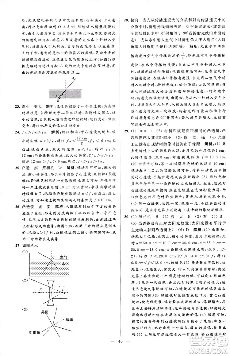 2018亮點(diǎn)給力大試卷物理八年級(jí)上冊(cè)江蘇版答案