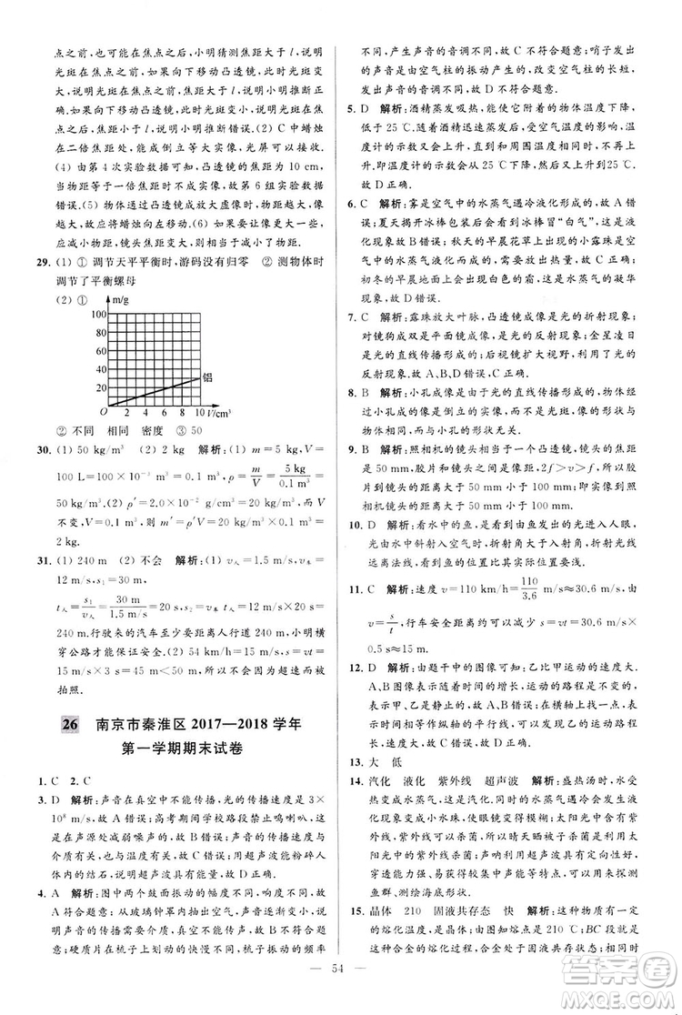 2018亮點(diǎn)給力大試卷物理八年級(jí)上冊(cè)江蘇版答案