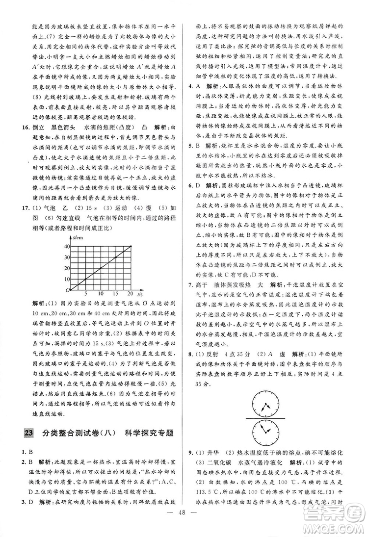 2018亮點(diǎn)給力大試卷物理八年級(jí)上冊(cè)江蘇版答案