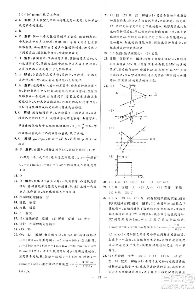 2018亮點(diǎn)給力大試卷物理八年級(jí)上冊(cè)江蘇版答案