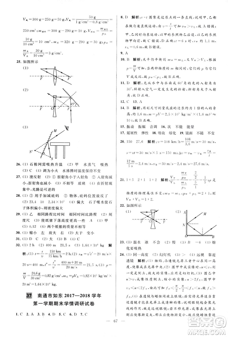 2018亮點(diǎn)給力大試卷物理八年級(jí)上冊(cè)江蘇版答案