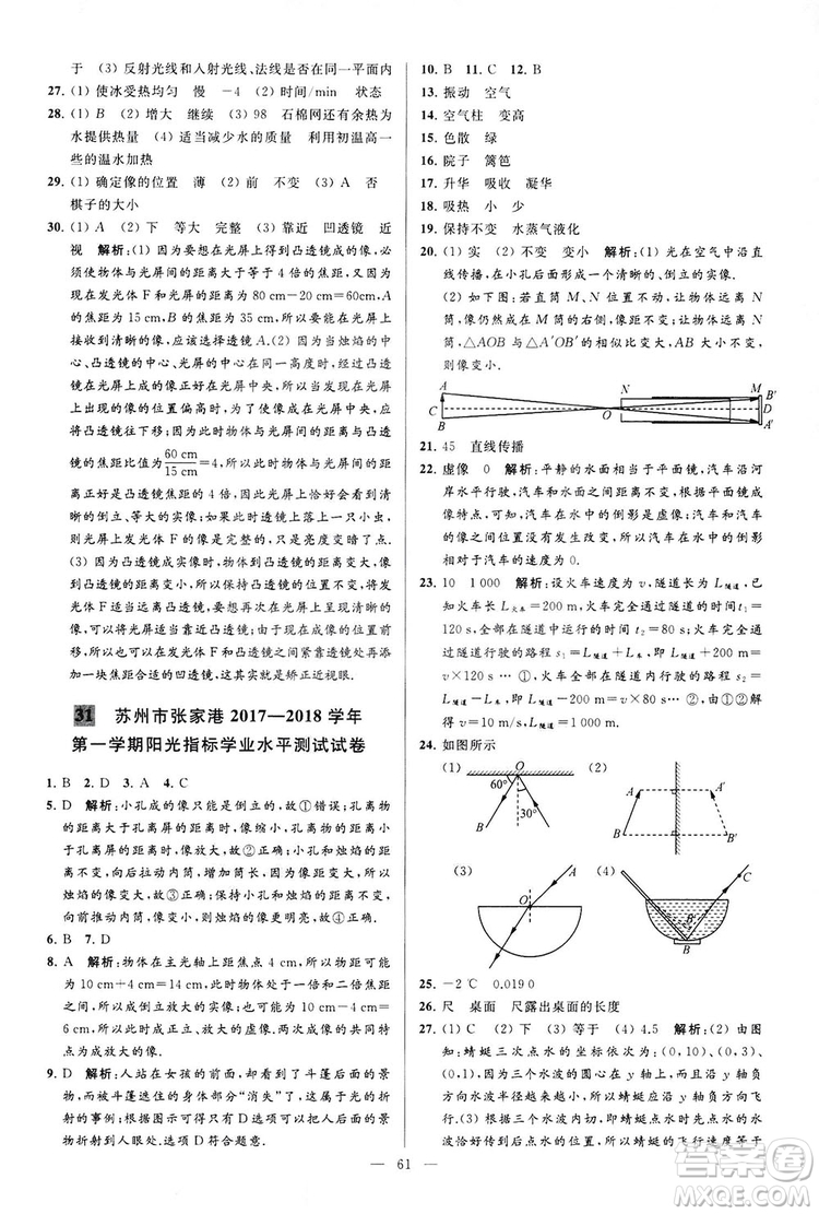 2018亮點(diǎn)給力大試卷物理八年級(jí)上冊(cè)江蘇版答案