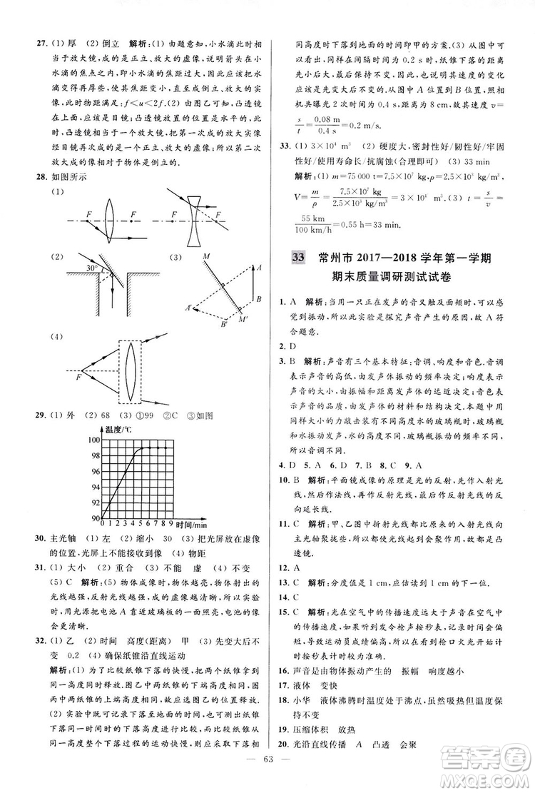 2018亮點(diǎn)給力大試卷物理八年級(jí)上冊(cè)江蘇版答案