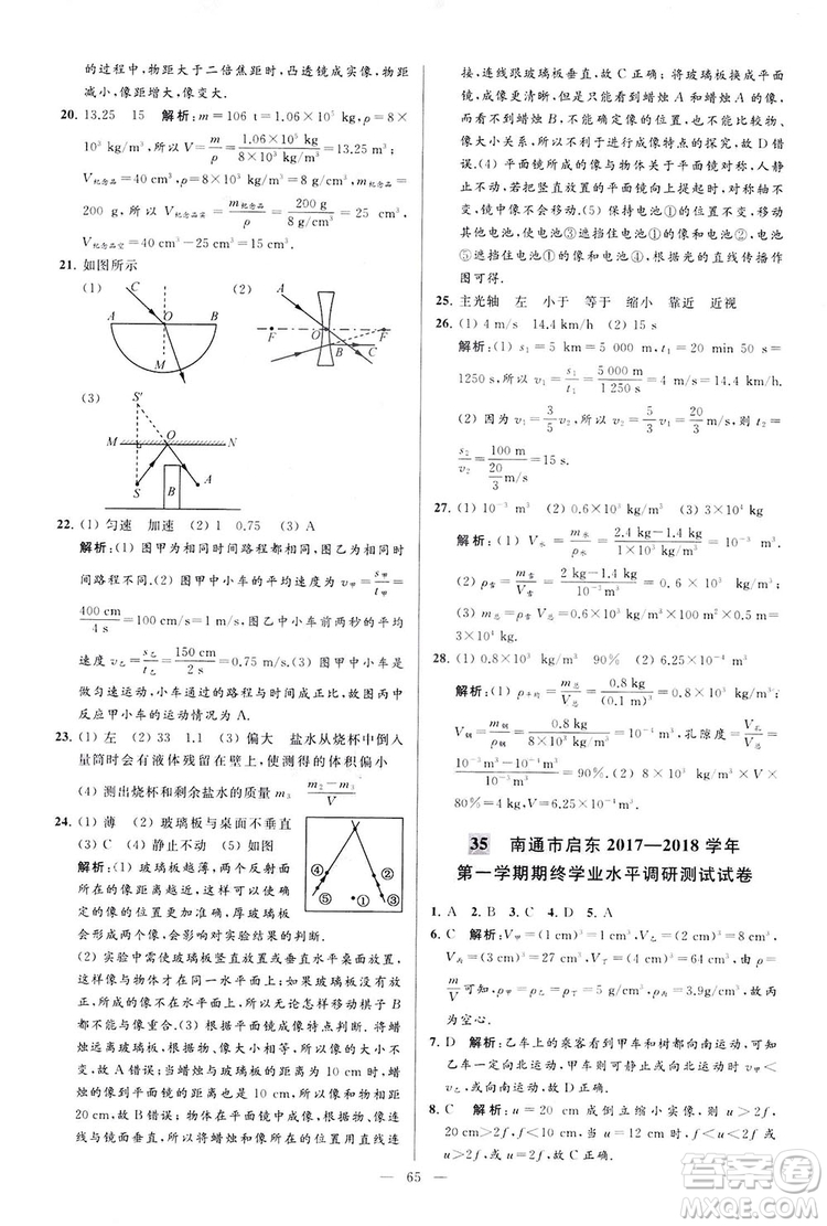 2018亮點(diǎn)給力大試卷物理八年級(jí)上冊(cè)江蘇版答案