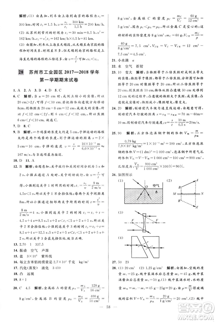 2018亮點(diǎn)給力大試卷物理八年級(jí)上冊(cè)江蘇版答案