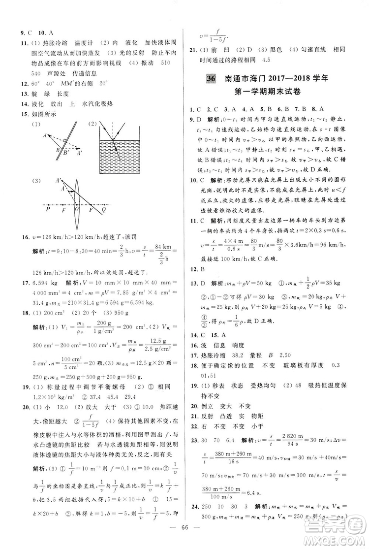 2018亮點(diǎn)給力大試卷物理八年級(jí)上冊(cè)江蘇版答案