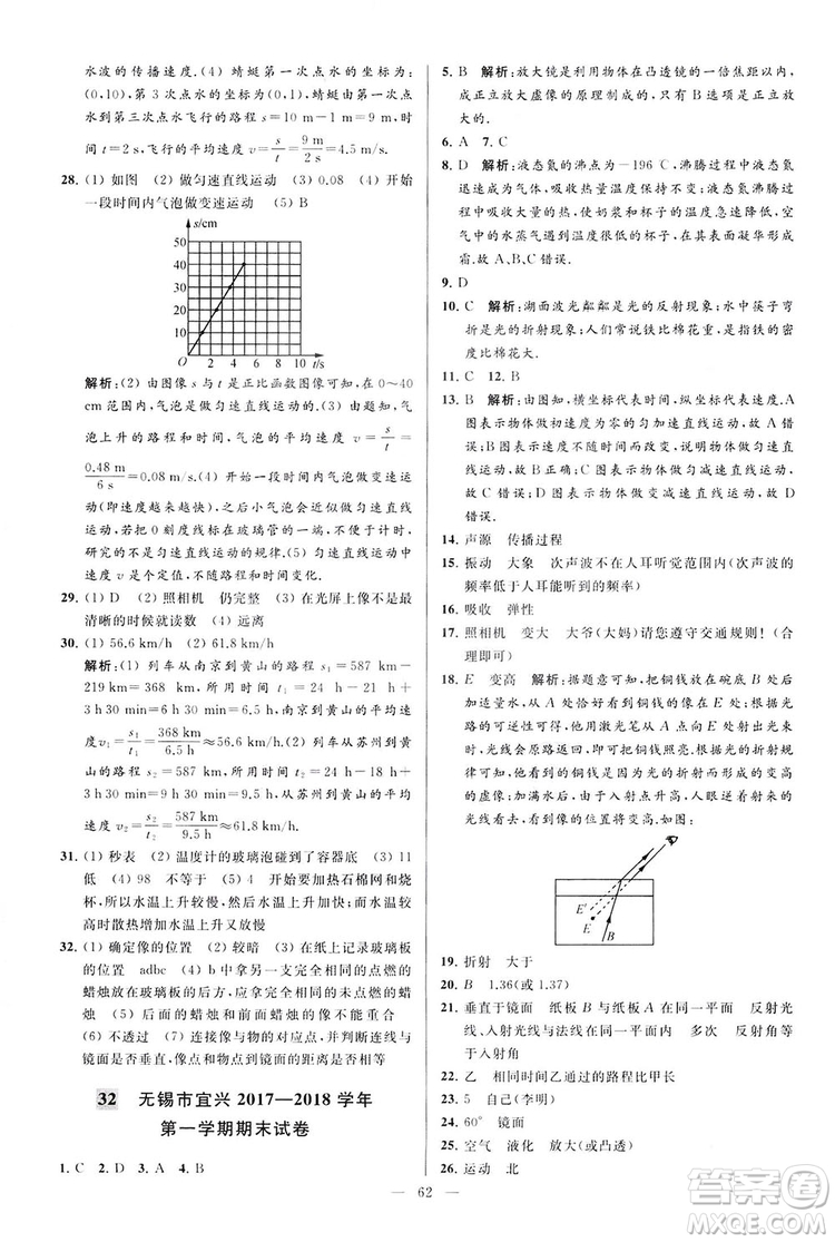 2018亮點(diǎn)給力大試卷物理八年級(jí)上冊(cè)江蘇版答案