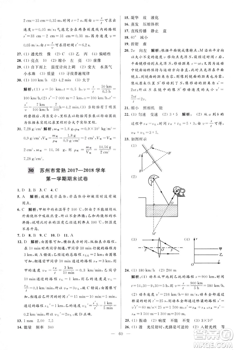 2018亮點(diǎn)給力大試卷物理八年級(jí)上冊(cè)江蘇版答案