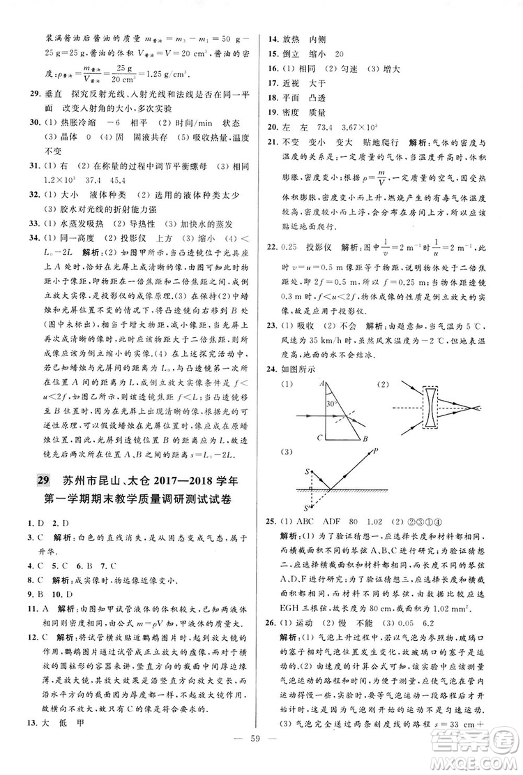 2018亮點(diǎn)給力大試卷物理八年級(jí)上冊(cè)江蘇版答案