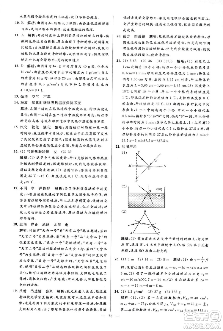 2018亮點(diǎn)給力大試卷物理八年級(jí)上冊(cè)江蘇版答案