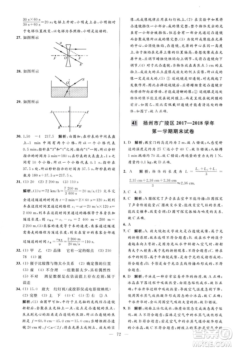 2018亮點(diǎn)給力大試卷物理八年級(jí)上冊(cè)江蘇版答案