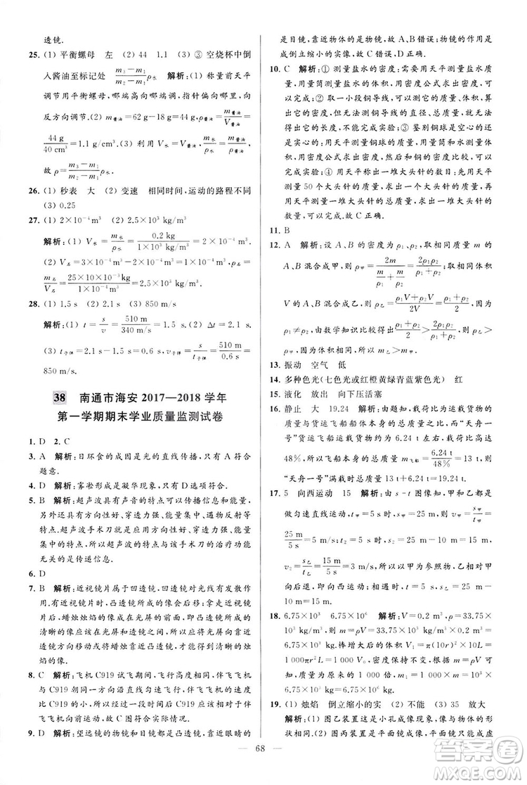 2018亮點(diǎn)給力大試卷物理八年級(jí)上冊(cè)江蘇版答案