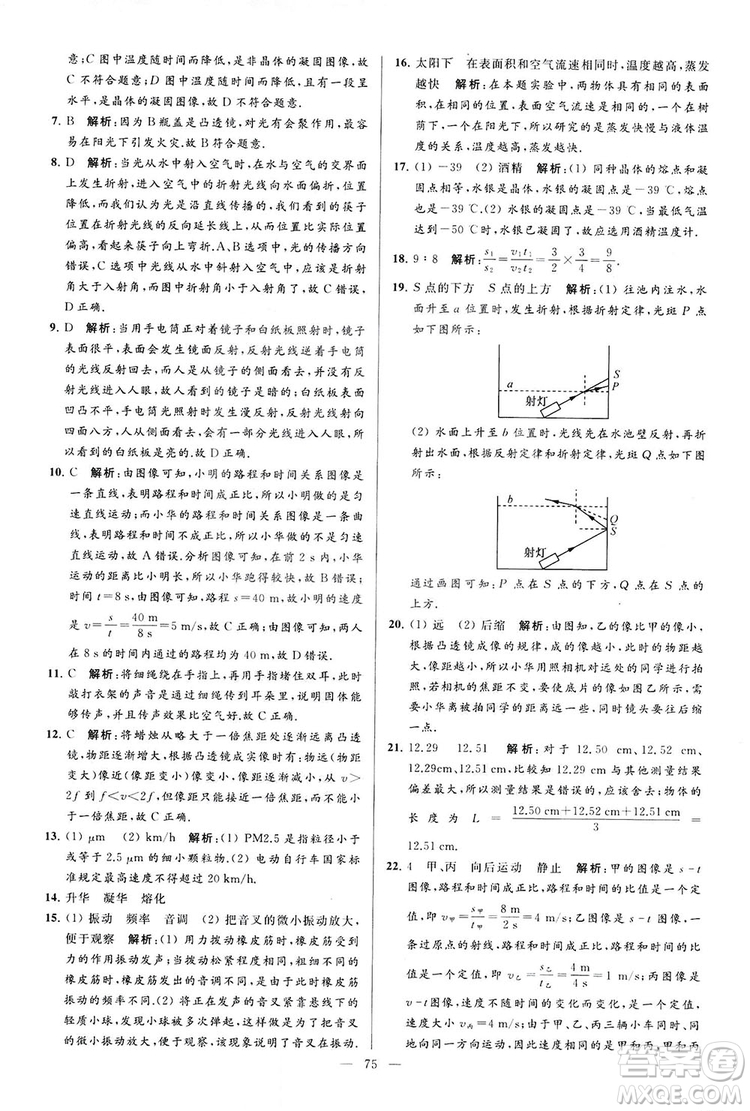 2018亮點(diǎn)給力大試卷物理八年級(jí)上冊(cè)江蘇版答案