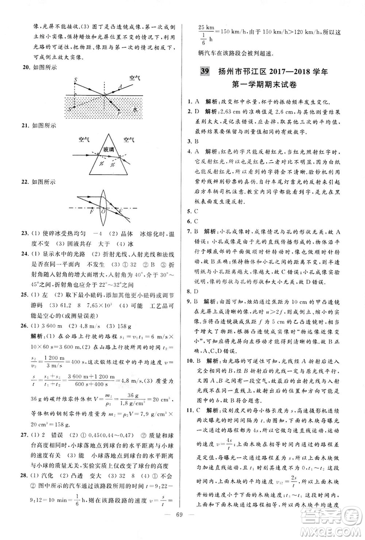 2018亮點(diǎn)給力大試卷物理八年級(jí)上冊(cè)江蘇版答案