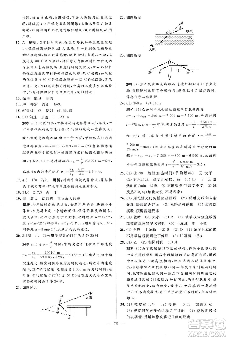 2018亮點(diǎn)給力大試卷物理八年級(jí)上冊(cè)江蘇版答案