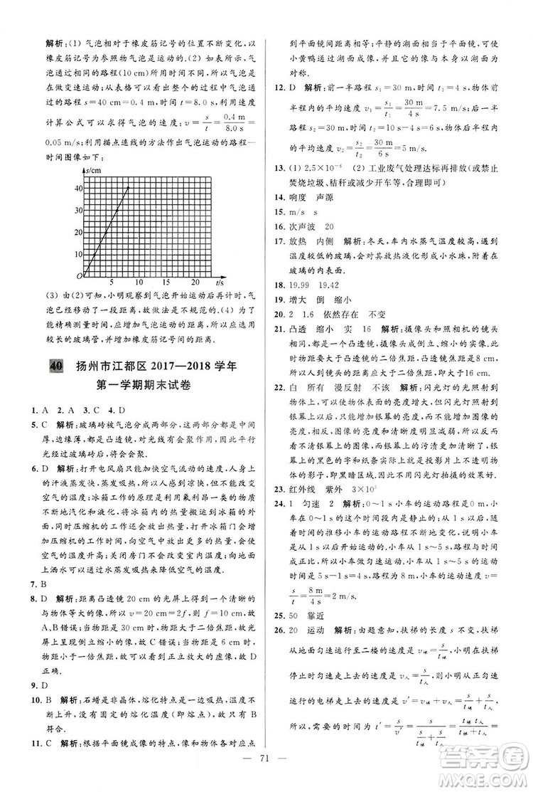 2018亮點(diǎn)給力大試卷物理八年級(jí)上冊(cè)江蘇版答案