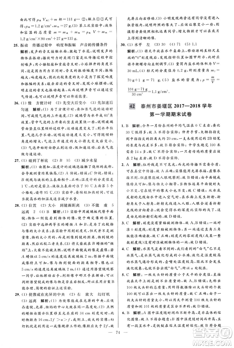 2018亮點(diǎn)給力大試卷物理八年級(jí)上冊(cè)江蘇版答案