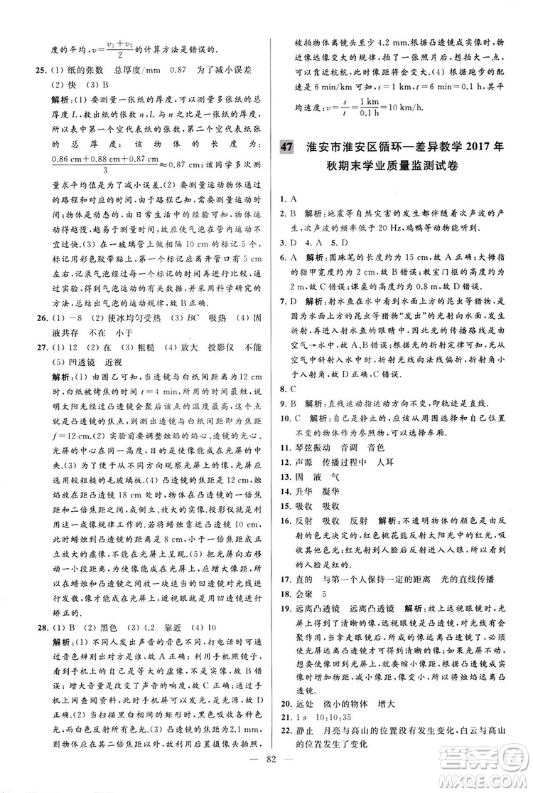 2018亮點(diǎn)給力大試卷物理八年級(jí)上冊(cè)江蘇版答案