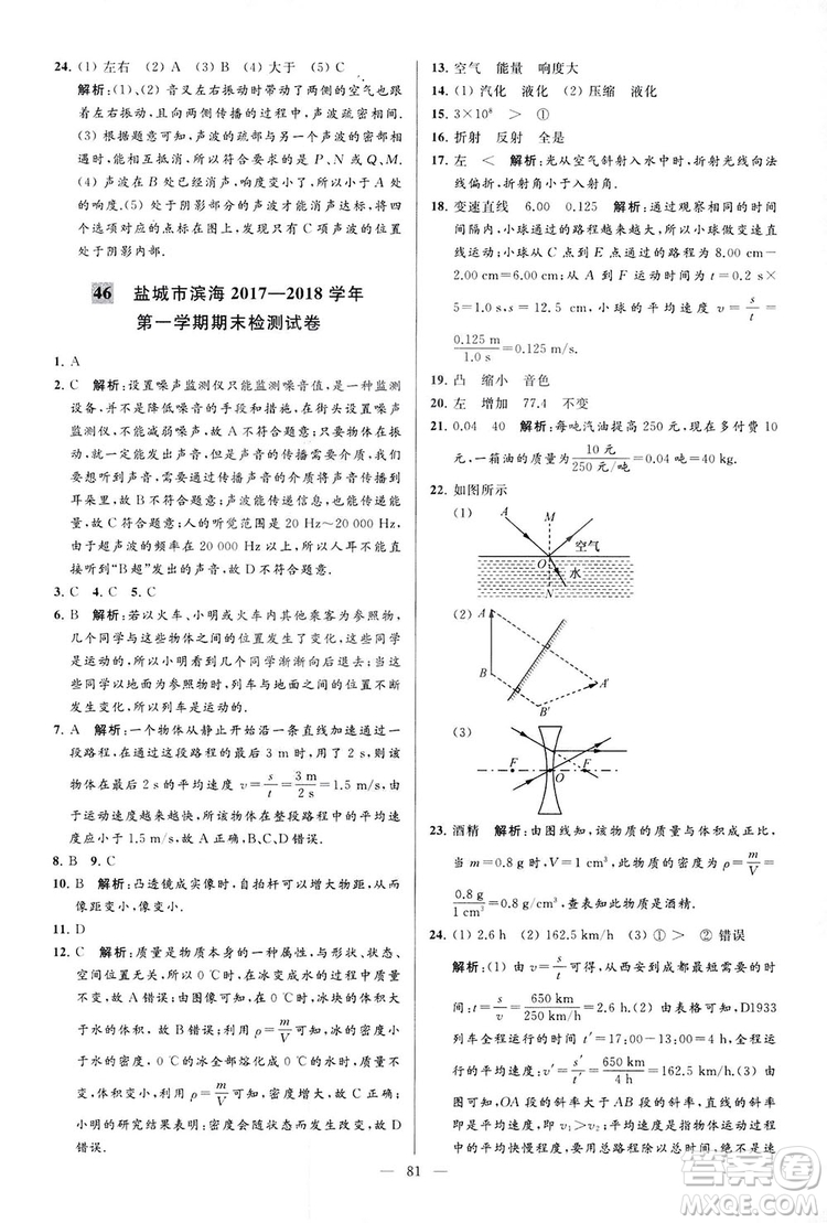 2018亮點(diǎn)給力大試卷物理八年級(jí)上冊(cè)江蘇版答案