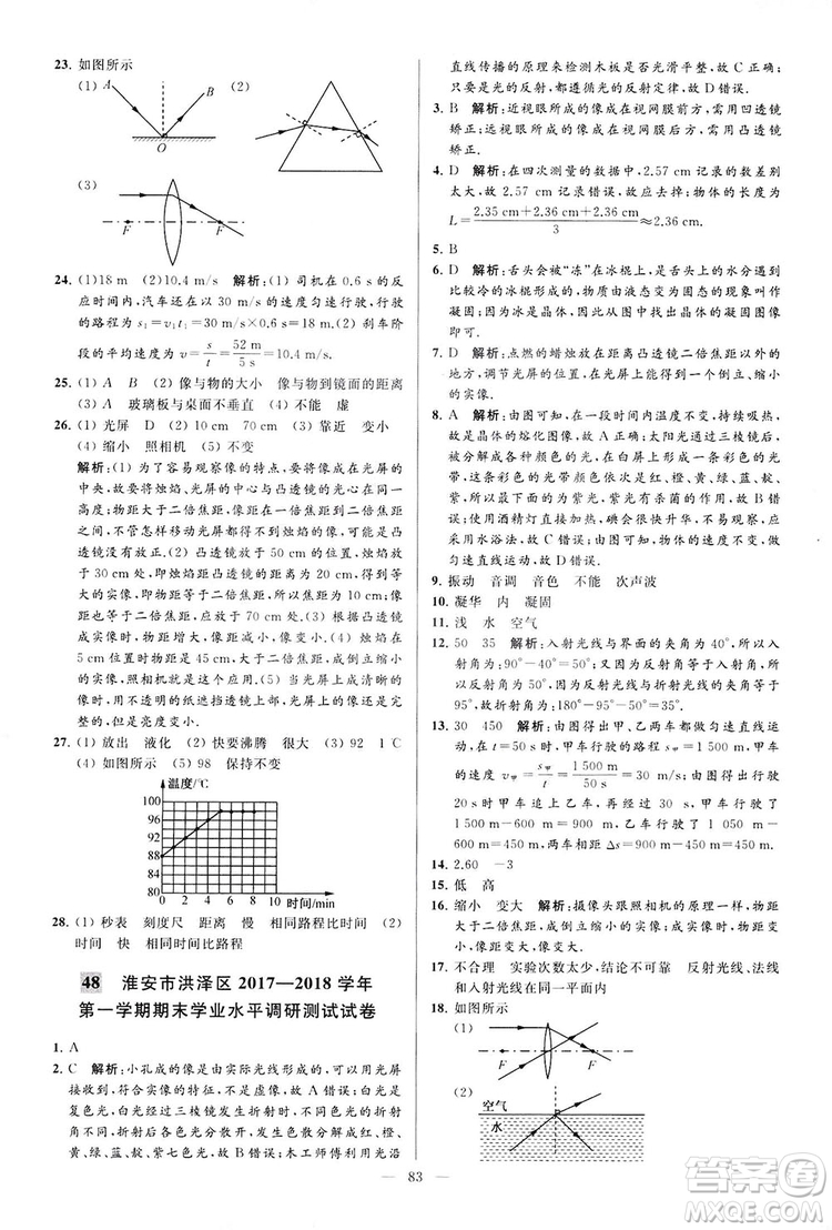 2018亮點(diǎn)給力大試卷物理八年級(jí)上冊(cè)江蘇版答案