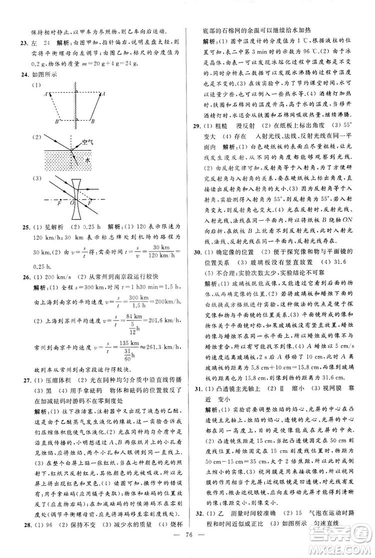 2018亮點(diǎn)給力大試卷物理八年級(jí)上冊(cè)江蘇版答案