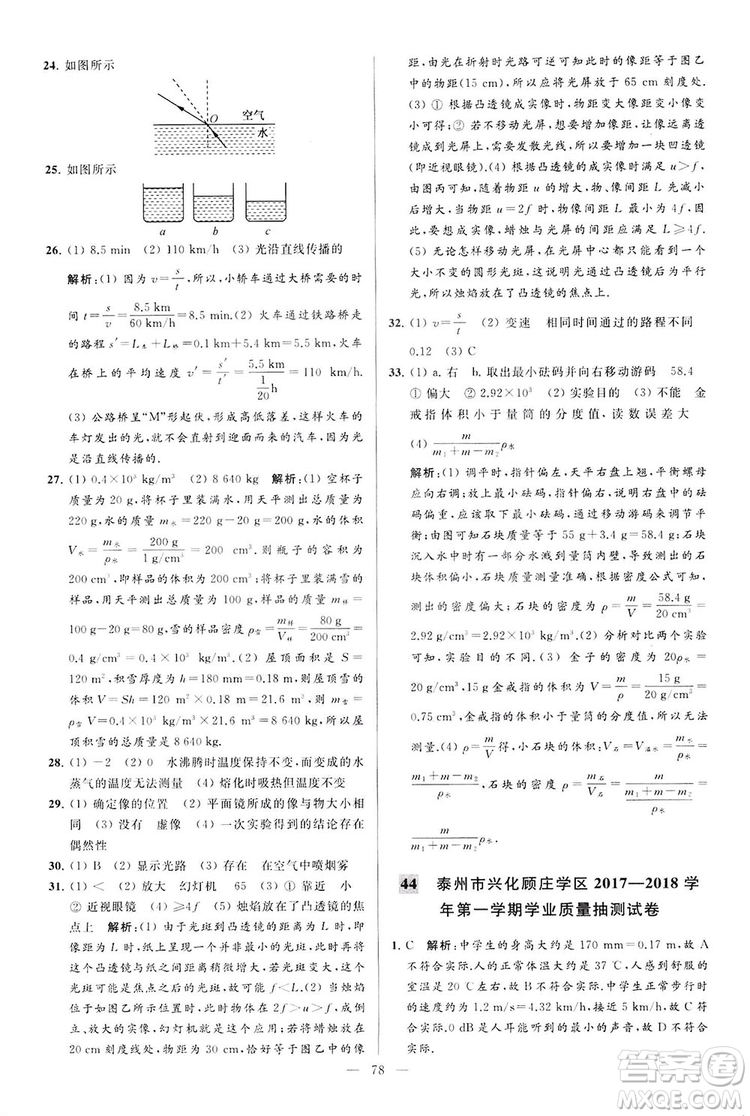 2018亮點(diǎn)給力大試卷物理八年級(jí)上冊(cè)江蘇版答案