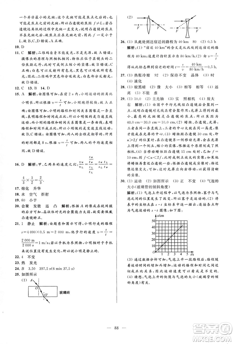 2018亮點(diǎn)給力大試卷物理八年級(jí)上冊(cè)江蘇版答案