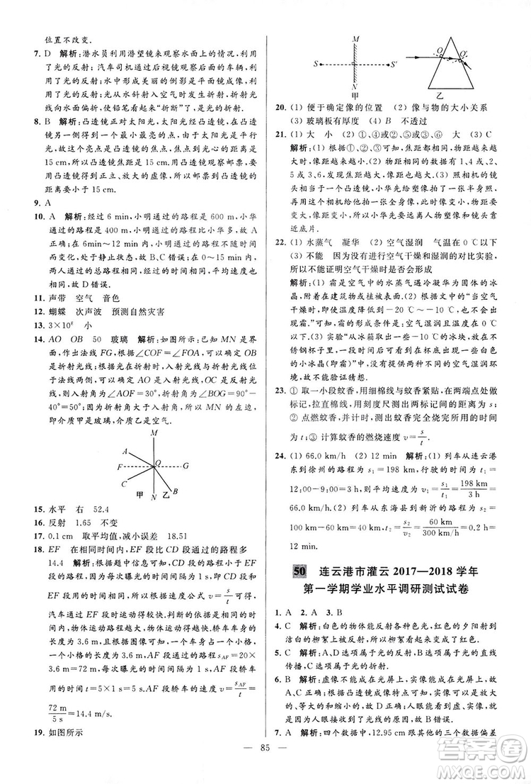 2018亮點(diǎn)給力大試卷物理八年級(jí)上冊(cè)江蘇版答案