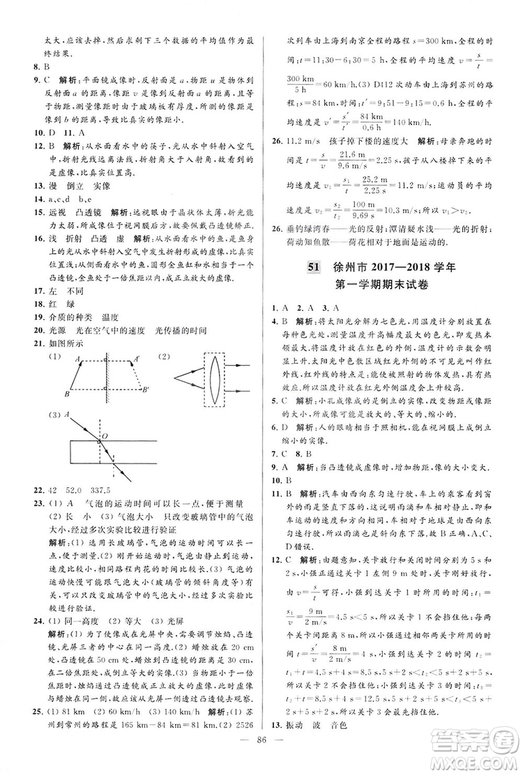 2018亮點(diǎn)給力大試卷物理八年級(jí)上冊(cè)江蘇版答案