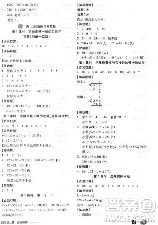 9787513111454全品學(xué)練考四年級(jí)數(shù)學(xué)上冊(cè)SJ蘇教版2018參考答案