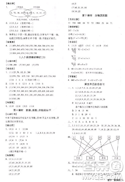 全品學練考四年級數(shù)學上冊冀教版2018參考答案