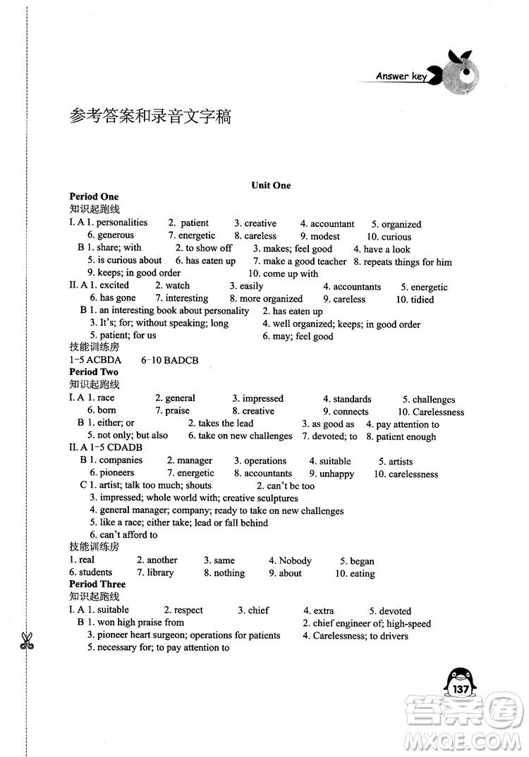 2018秋學(xué)習(xí)與評價(jià)英語九年級上冊配譯林版答案