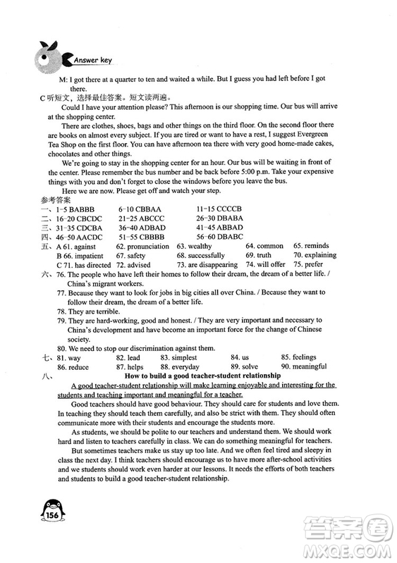 2018秋學(xué)習(xí)與評價(jià)英語九年級上冊配譯林版答案