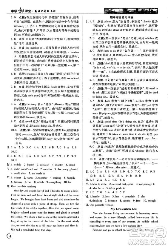 人教版2018英才教程中學(xué)奇跡課堂九年級(jí)英語(yǔ)上冊(cè)答案