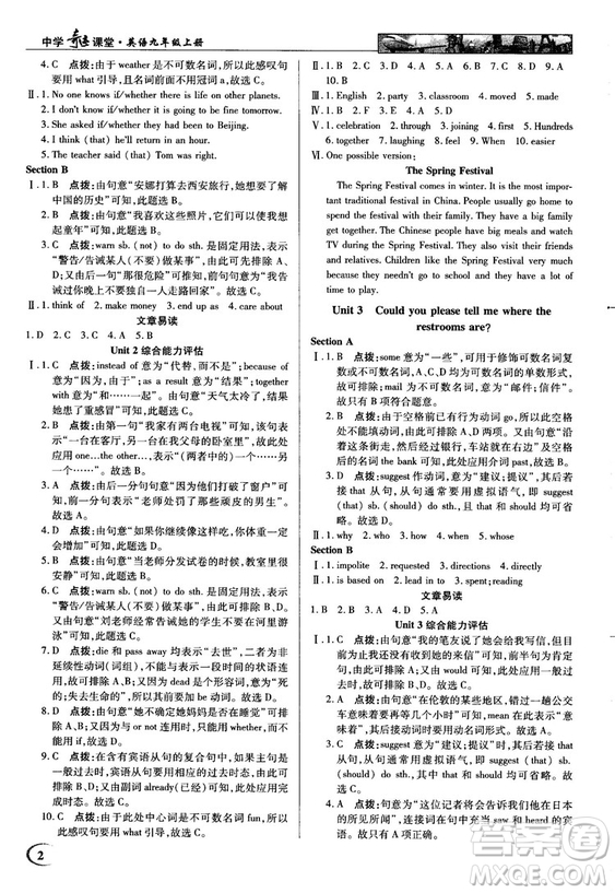 人教版2018英才教程中學(xué)奇跡課堂九年級(jí)英語(yǔ)上冊(cè)答案