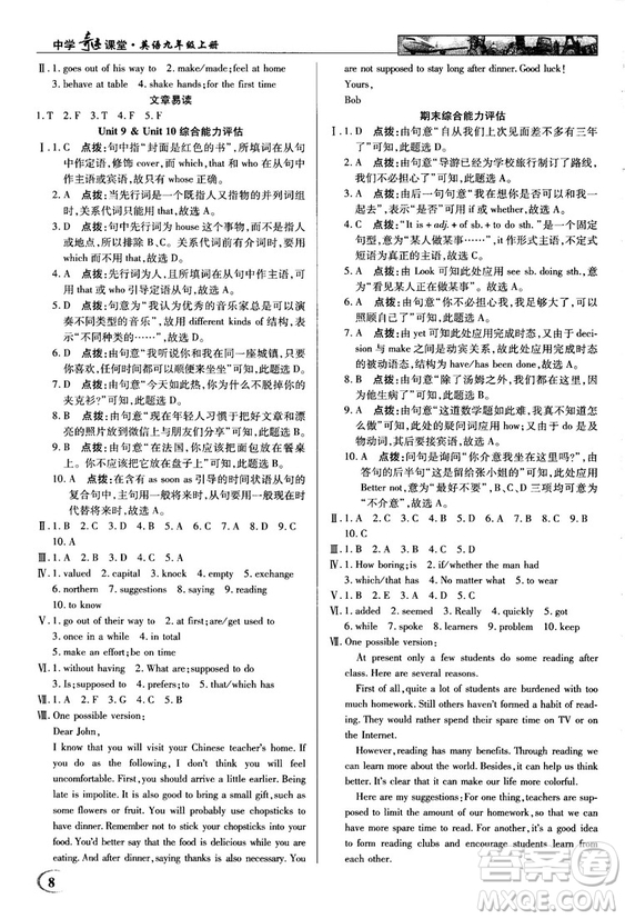 人教版2018英才教程中學(xué)奇跡課堂九年級(jí)英語(yǔ)上冊(cè)答案